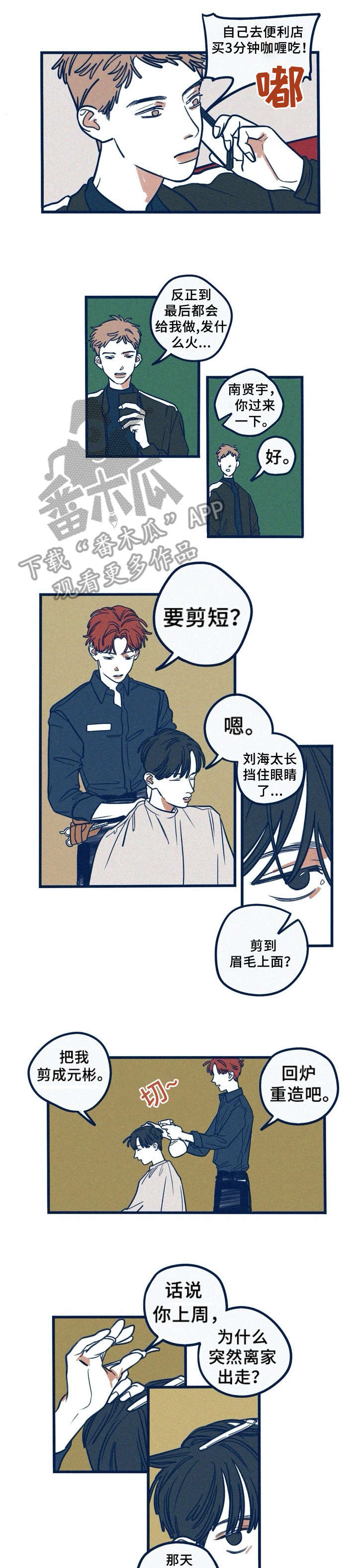 《无从抑制》漫画最新章节第23章：下雨免费下拉式在线观看章节第【9】张图片