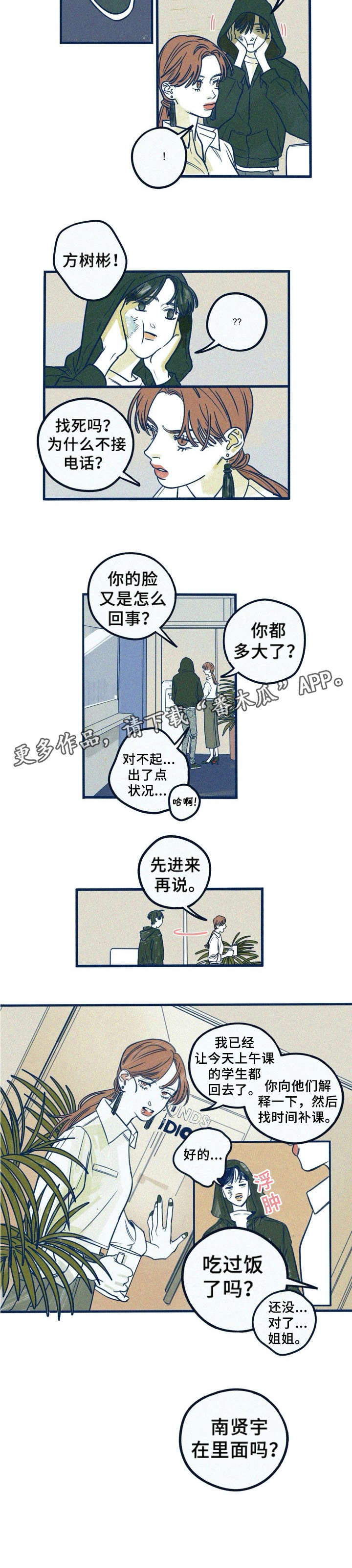 《无从抑制》漫画最新章节第7章：死定了免费下拉式在线观看章节第【3】张图片