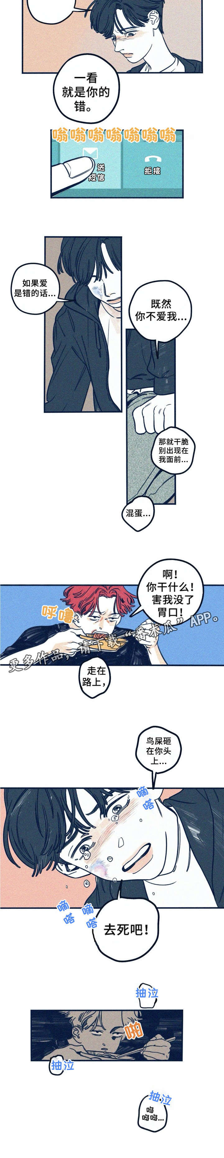 《无从抑制》漫画最新章节第9章：去死吧免费下拉式在线观看章节第【1】张图片