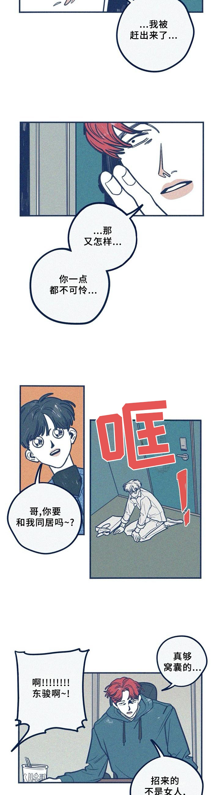 《无从抑制》漫画最新章节第61章：似曾相识免费下拉式在线观看章节第【3】张图片