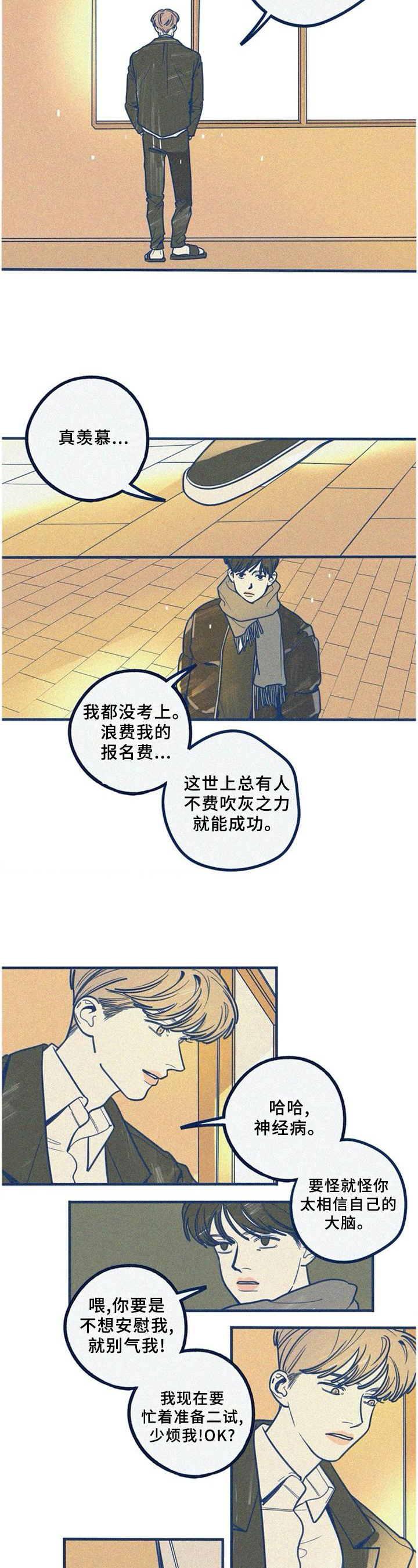 《无从抑制》漫画最新章节第68章：以后的日子好好过免费下拉式在线观看章节第【7】张图片