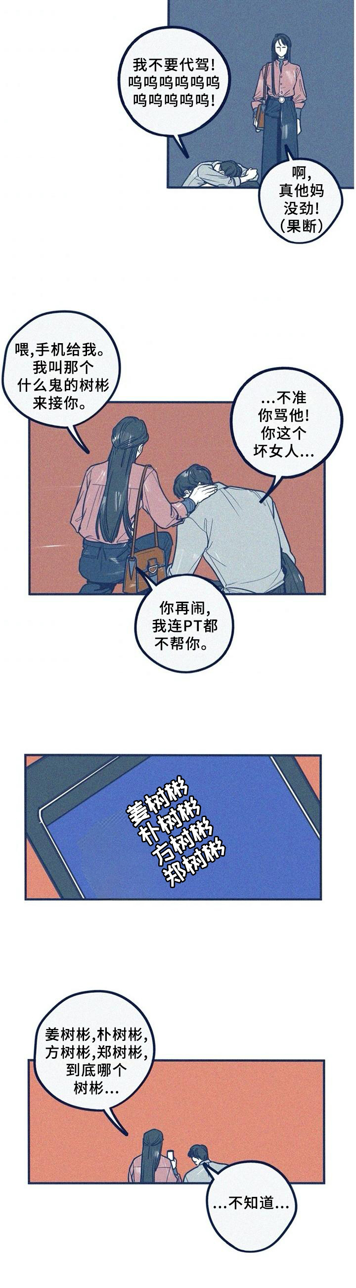 《无从抑制》漫画最新章节第62章：管好自己免费下拉式在线观看章节第【4】张图片