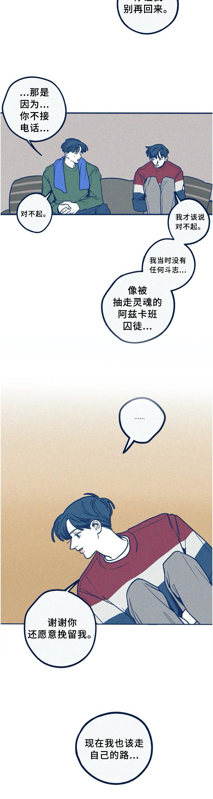 《无从抑制》漫画最新章节第66章：走自己的路免费下拉式在线观看章节第【1】张图片