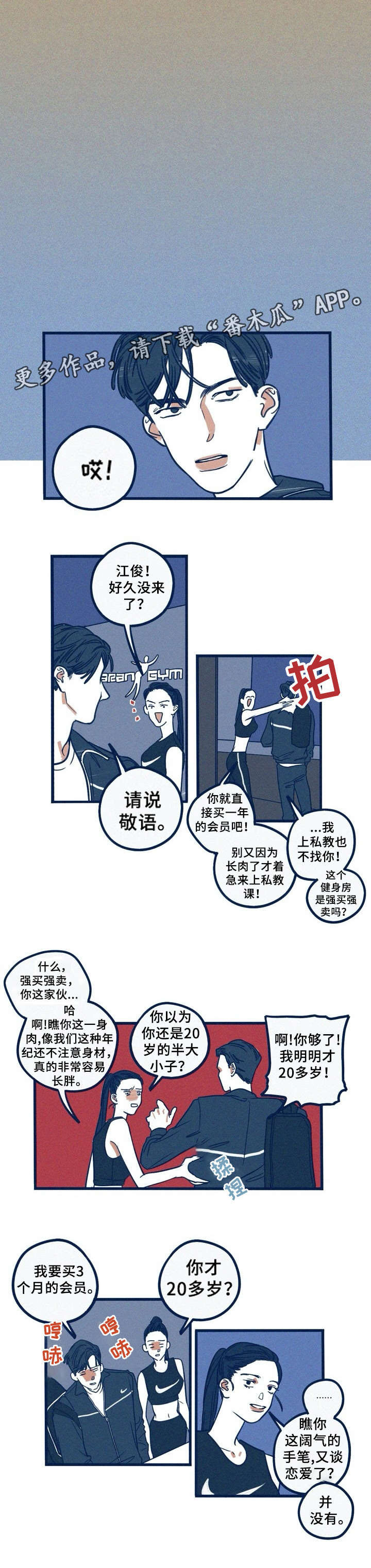 《无从抑制》漫画最新章节第23章：下雨免费下拉式在线观看章节第【7】张图片