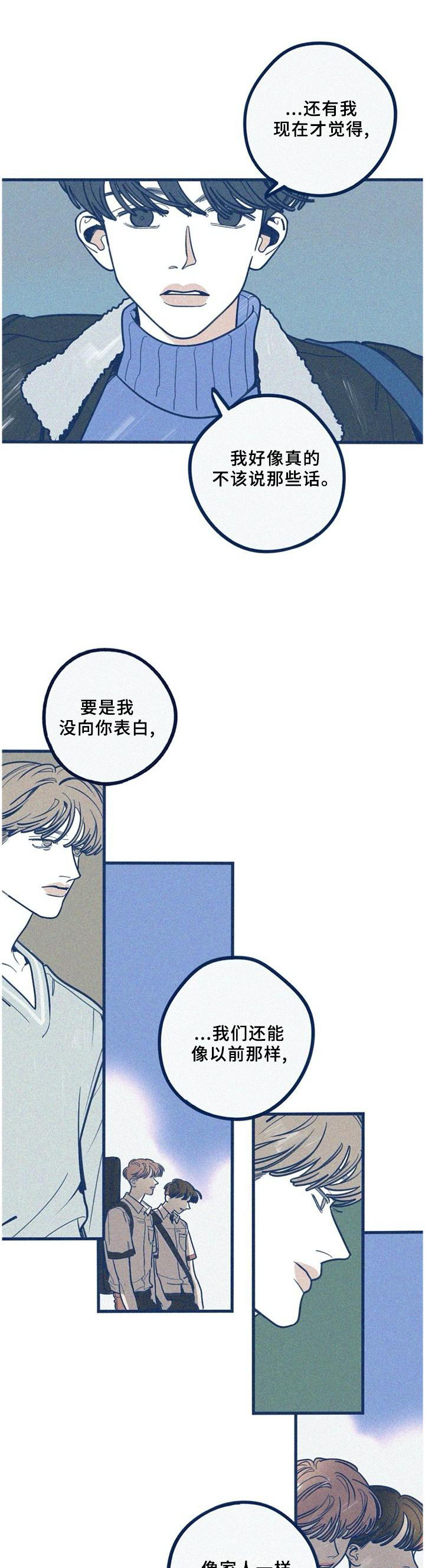 《无从抑制》漫画最新章节第68章：以后的日子好好过免费下拉式在线观看章节第【2】张图片