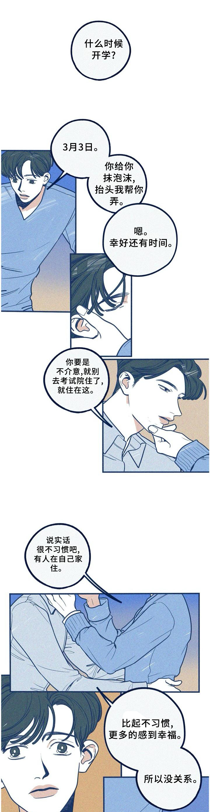 《无从抑制》漫画最新章节第67章：我会努力爱你免费下拉式在线观看章节第【6】张图片