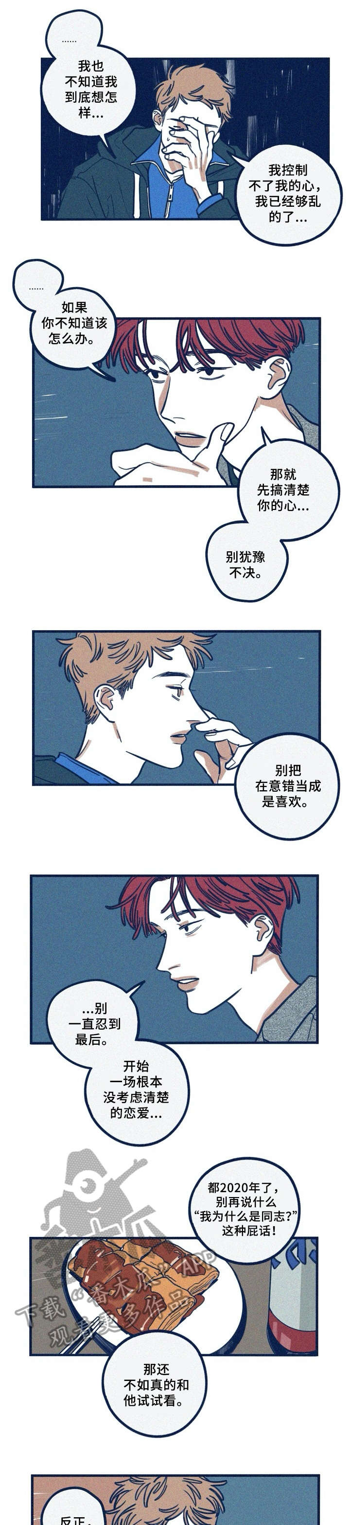 《无从抑制》漫画最新章节第32章：没坏处免费下拉式在线观看章节第【3】张图片