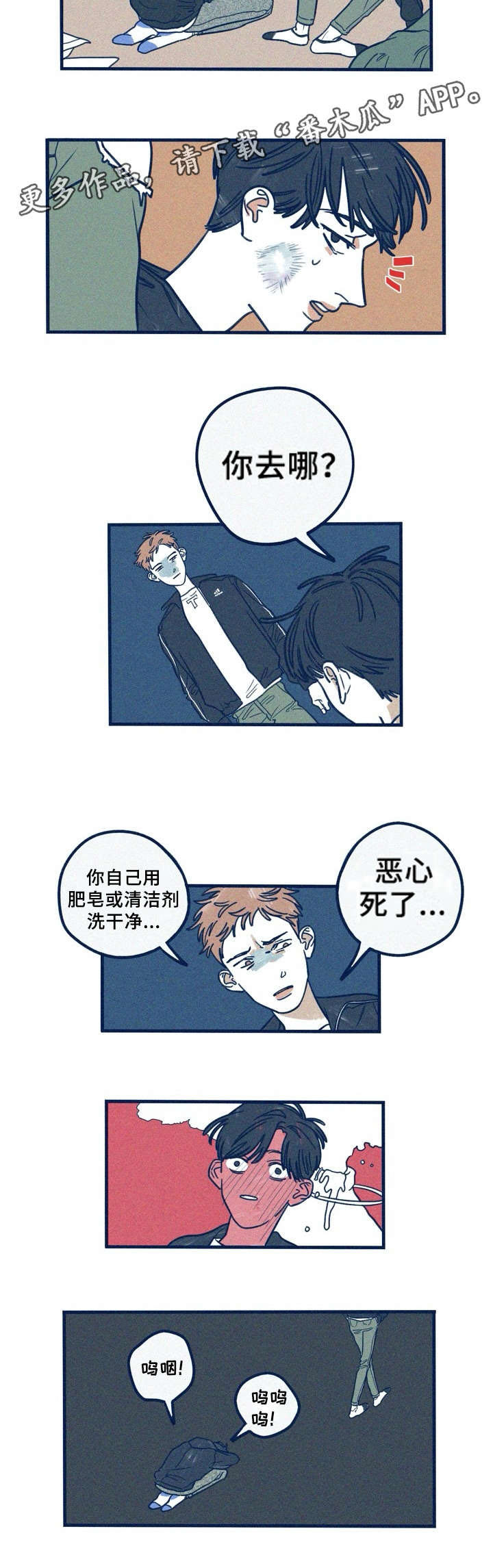 《无从抑制》漫画最新章节第13章：恶心免费下拉式在线观看章节第【1】张图片