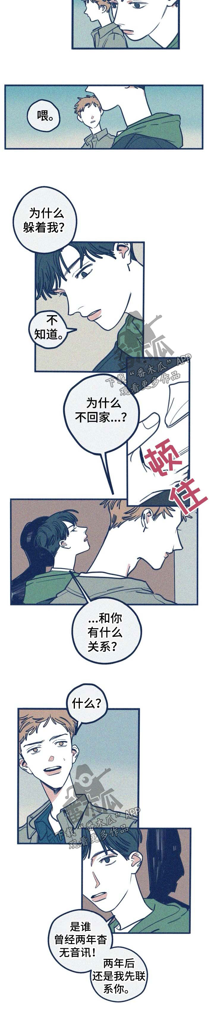 《无从抑制》漫画最新章节第43章：震惊免费下拉式在线观看章节第【5】张图片