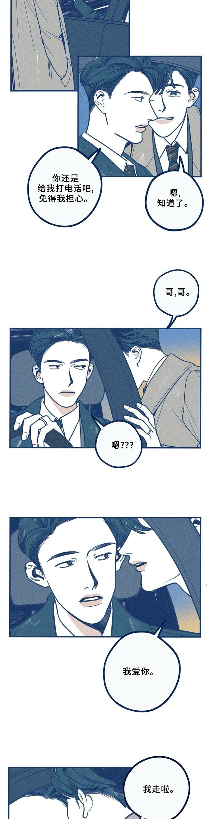 《无从抑制》漫画最新章节第69章：互诉爱意免费下拉式在线观看章节第【2】张图片