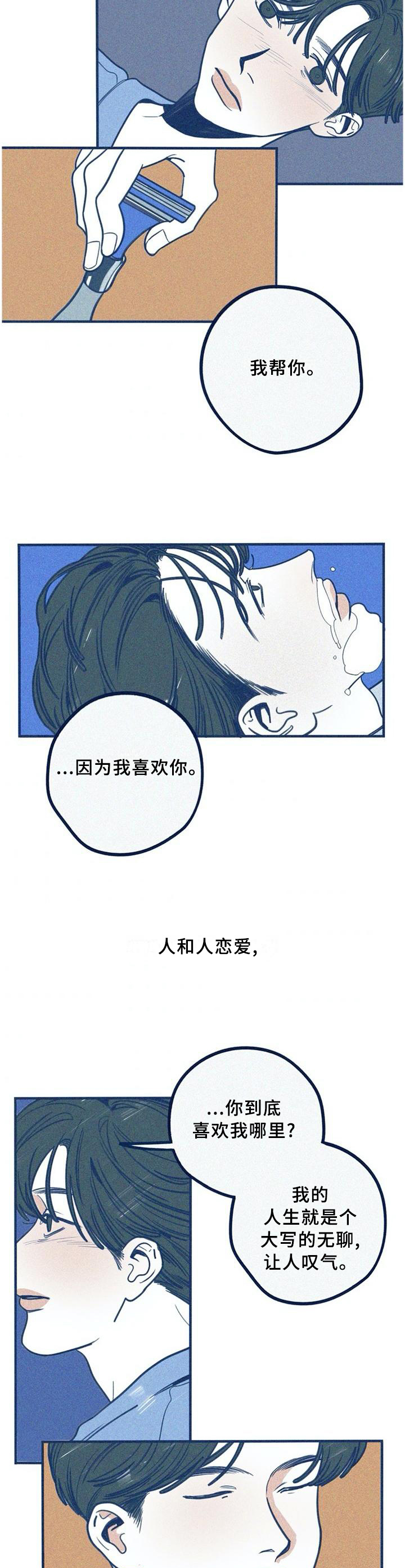 《无从抑制》漫画最新章节第67章：我会努力爱你免费下拉式在线观看章节第【4】张图片