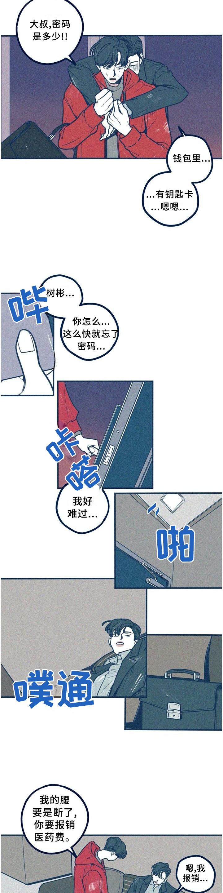 《无从抑制》漫画最新章节第64章：今晚别走免费下拉式在线观看章节第【5】张图片