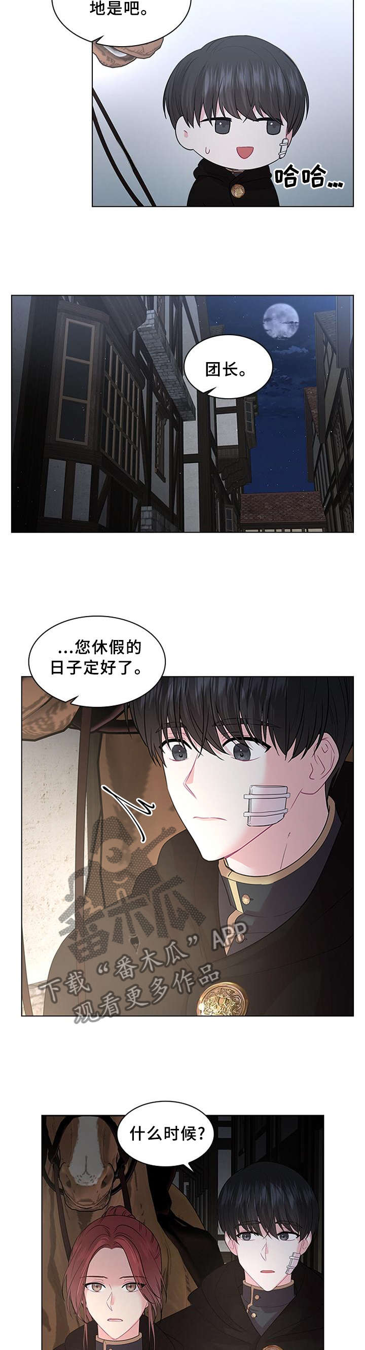 《皇室血脉》漫画最新章节第56章：日期已定免费下拉式在线观看章节第【10】张图片