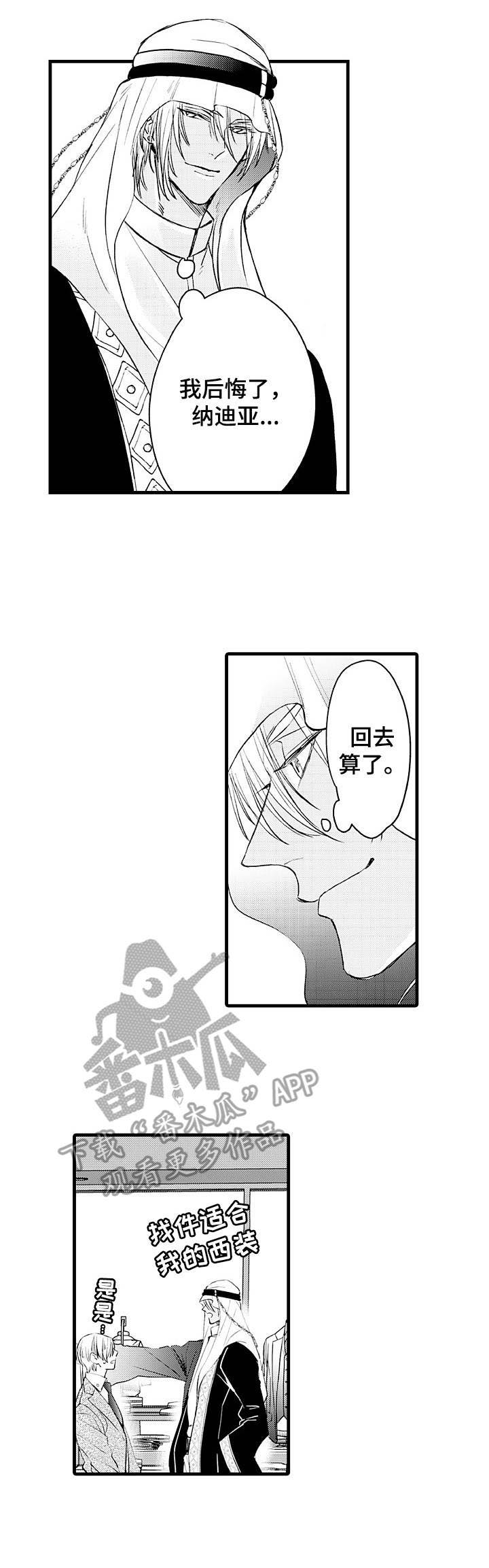 《强强对碰》漫画最新章节第3章：擅自外出免费下拉式在线观看章节第【1】张图片