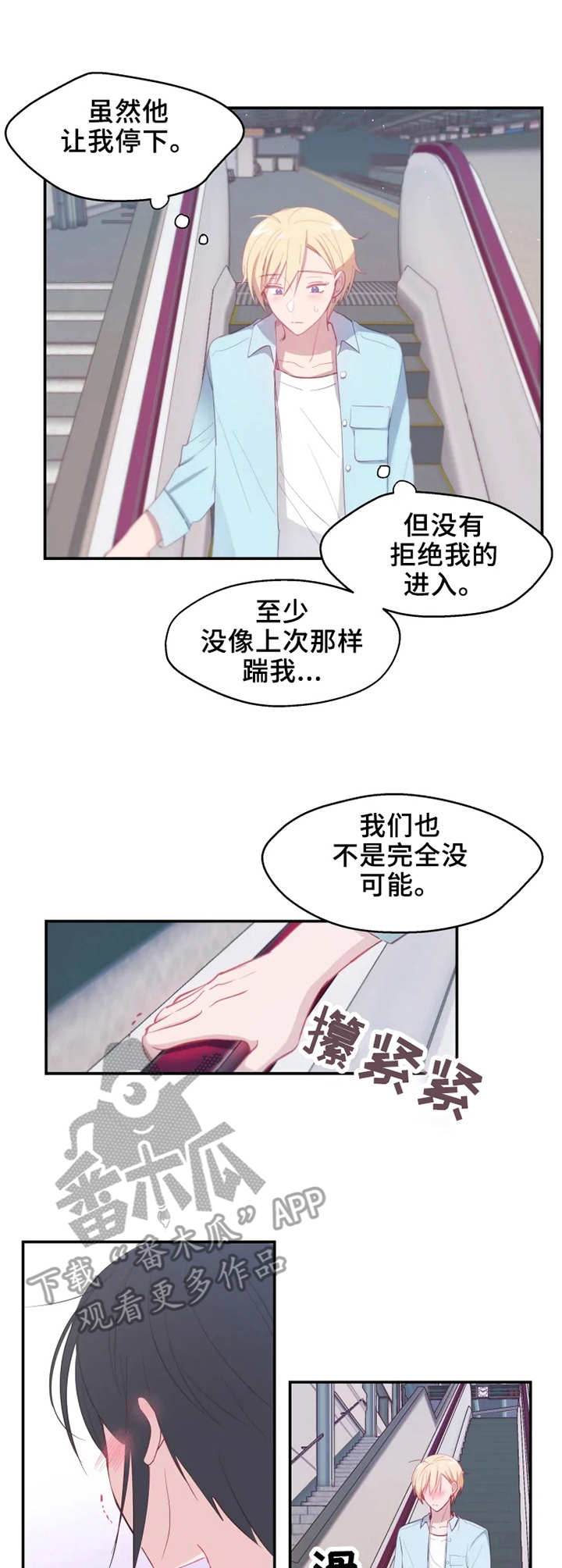 《勿吻我》漫画最新章节第14章：幻想免费下拉式在线观看章节第【3】张图片