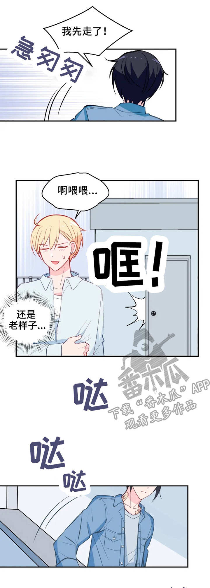 《勿吻我》漫画最新章节第24章：确认一下免费下拉式在线观看章节第【4】张图片