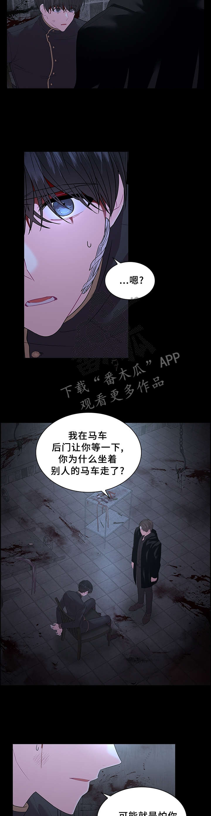 《皇室血脉》漫画最新章节第66章：告诉免费下拉式在线观看章节第【9】张图片