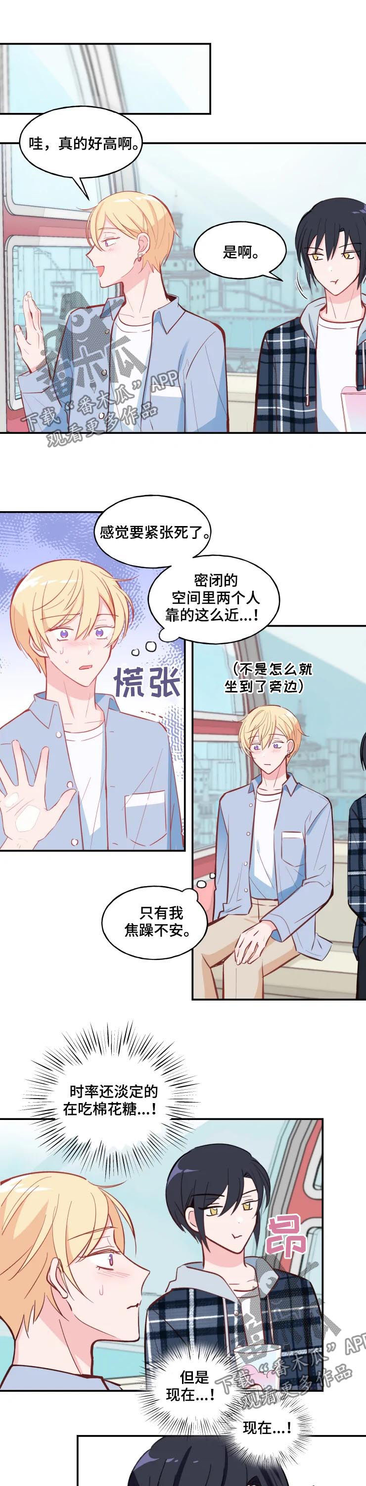 《勿吻我》漫画最新章节第29章：表白免费下拉式在线观看章节第【3】张图片