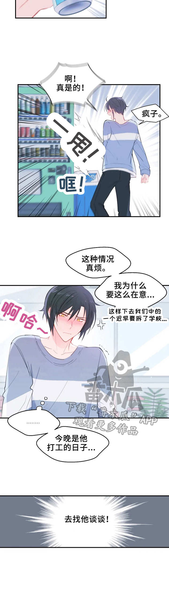 《勿吻我》漫画最新章节第19章：反转免费下拉式在线观看章节第【9】张图片