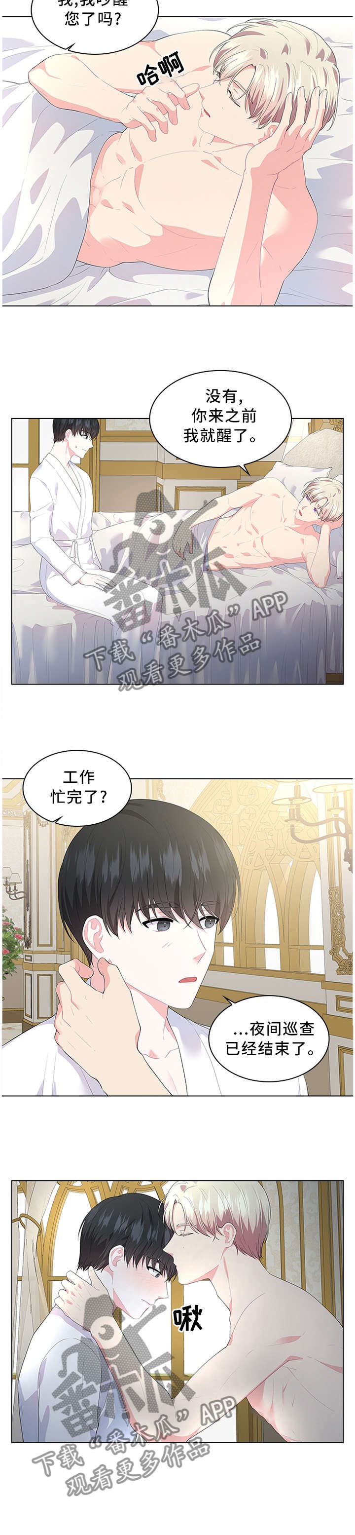 《皇室血脉》漫画最新章节第35章：不要吵醒他免费下拉式在线观看章节第【1】张图片