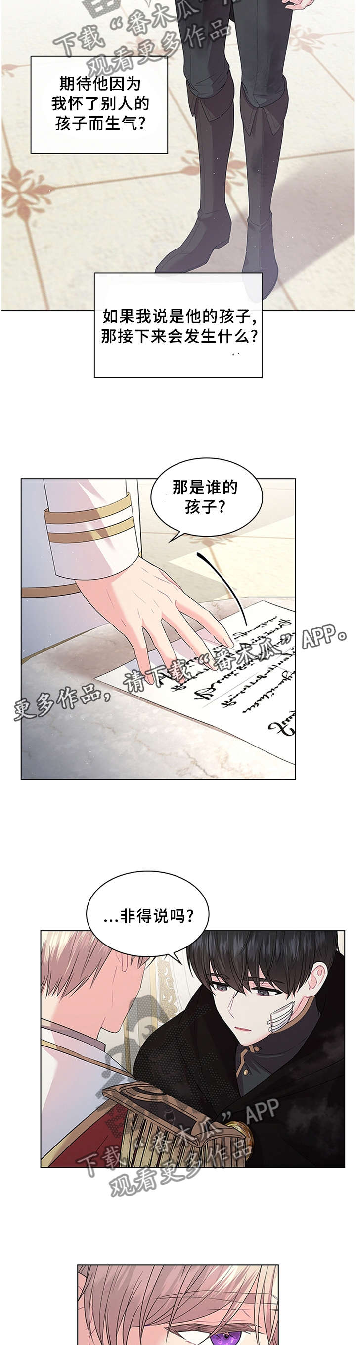 《皇室血脉》漫画最新章节第59章：这可不行免费下拉式在线观看章节第【5】张图片