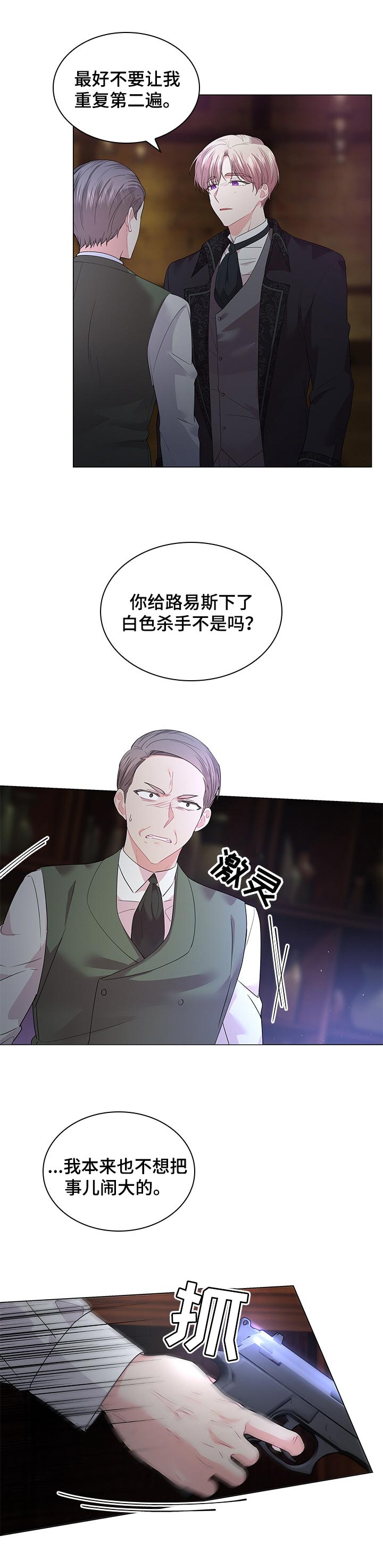 《皇室血脉》漫画最新章节第86章：【番外】质问免费下拉式在线观看章节第【4】张图片