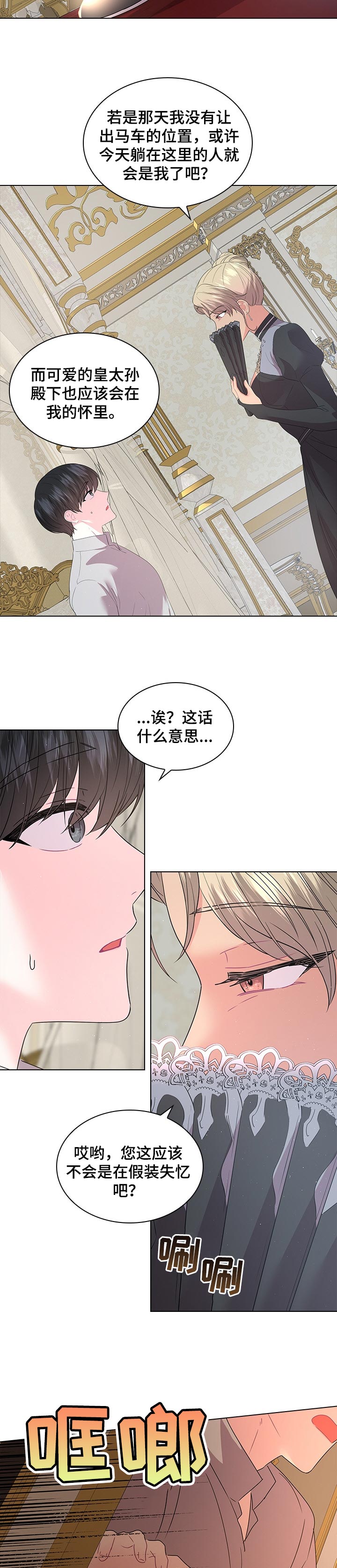 《皇室血脉》漫画最新章节第81章：事情的真相免费下拉式在线观看章节第【5】张图片