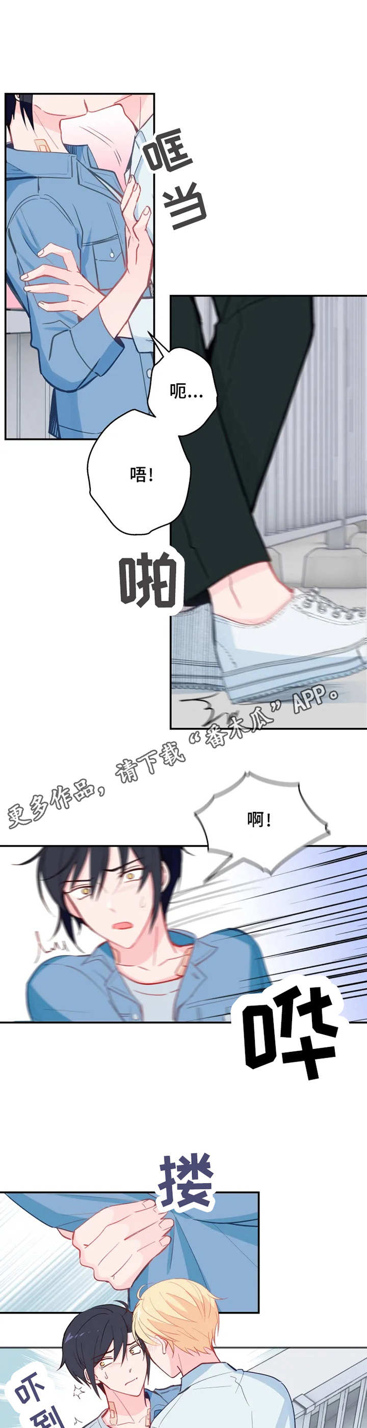 《勿吻我》漫画最新章节第24章：确认一下免费下拉式在线观看章节第【8】张图片