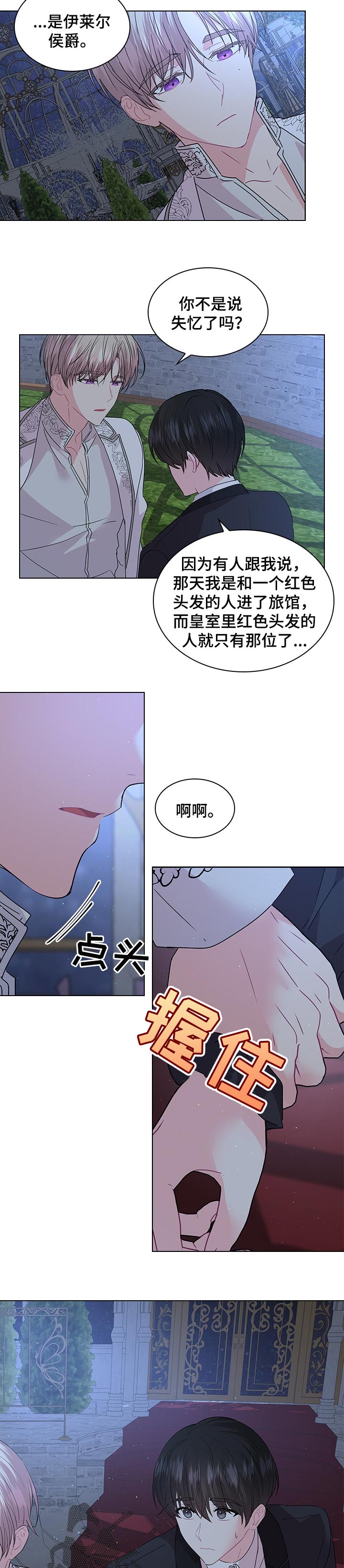 《皇室血脉》漫画最新章节第77章：告白免费下拉式在线观看章节第【5】张图片