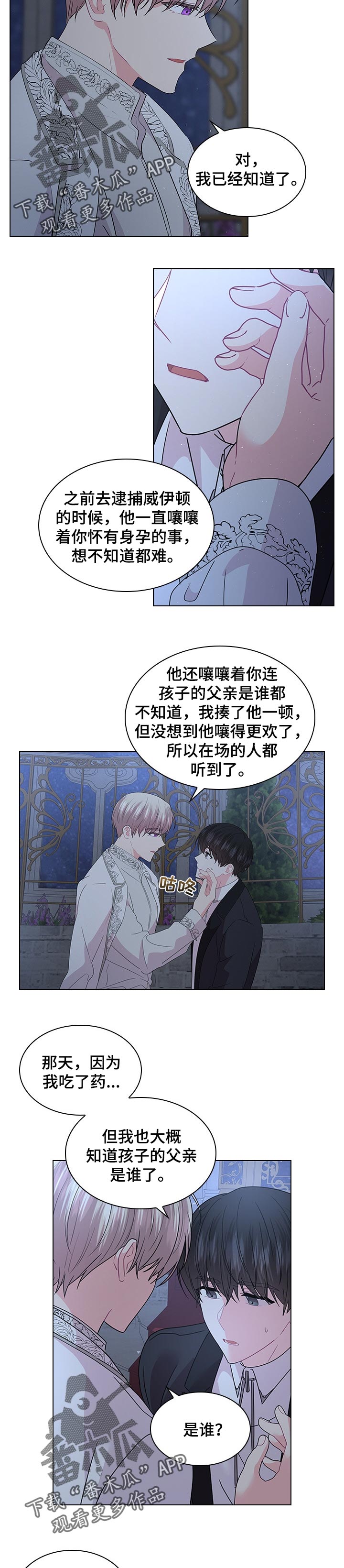 《皇室血脉》漫画最新章节第77章：告白免费下拉式在线观看章节第【6】张图片