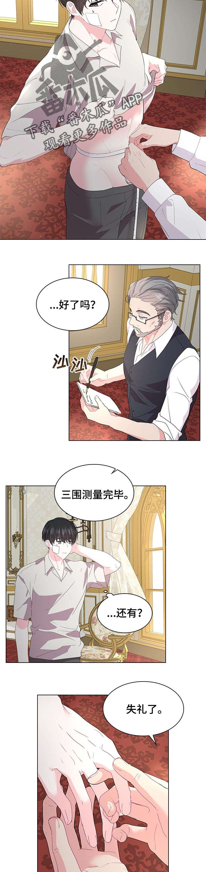 《皇室血脉》漫画最新章节第74章：期待着的婚礼免费下拉式在线观看章节第【2】张图片