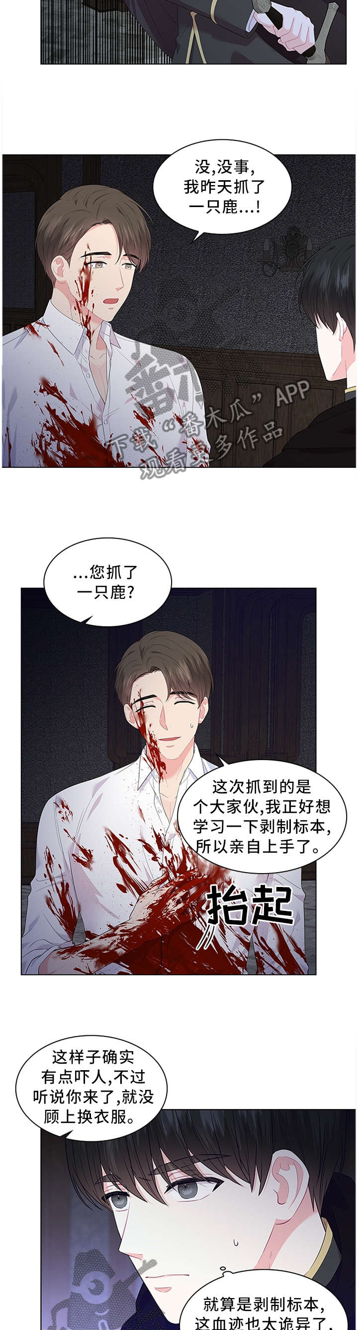 《皇室血脉》漫画最新章节第46章：我可以看看吗免费下拉式在线观看章节第【4】张图片