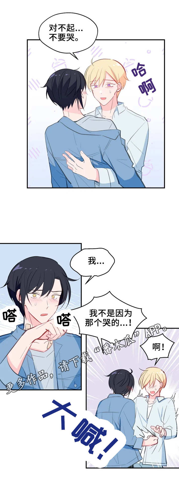 《勿吻我》漫画最新章节第24章：确认一下免费下拉式在线观看章节第【5】张图片