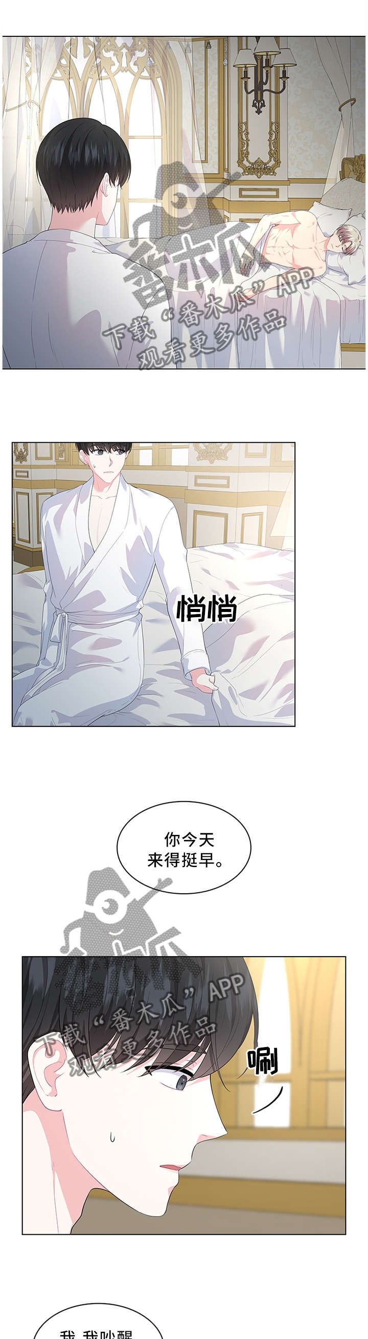 《皇室血脉》漫画最新章节第35章：不要吵醒他免费下拉式在线观看章节第【2】张图片