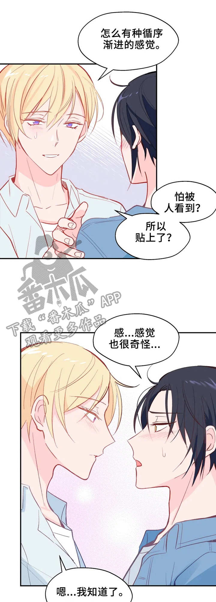 《勿吻我》漫画最新章节第24章：确认一下免费下拉式在线观看章节第【11】张图片