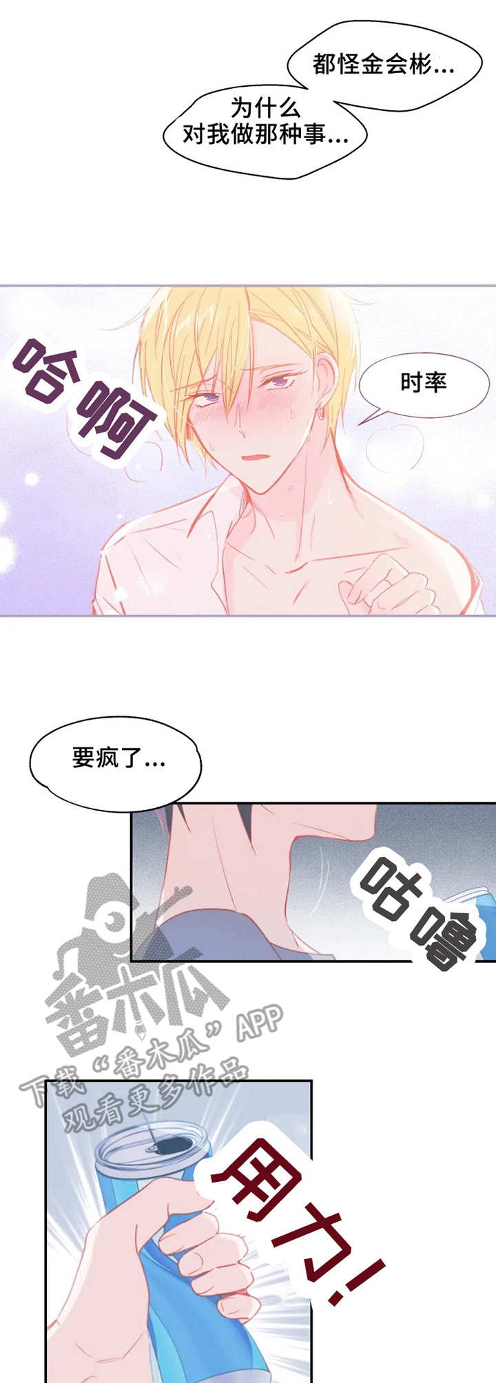 《勿吻我》漫画最新章节第19章：反转免费下拉式在线观看章节第【10】张图片