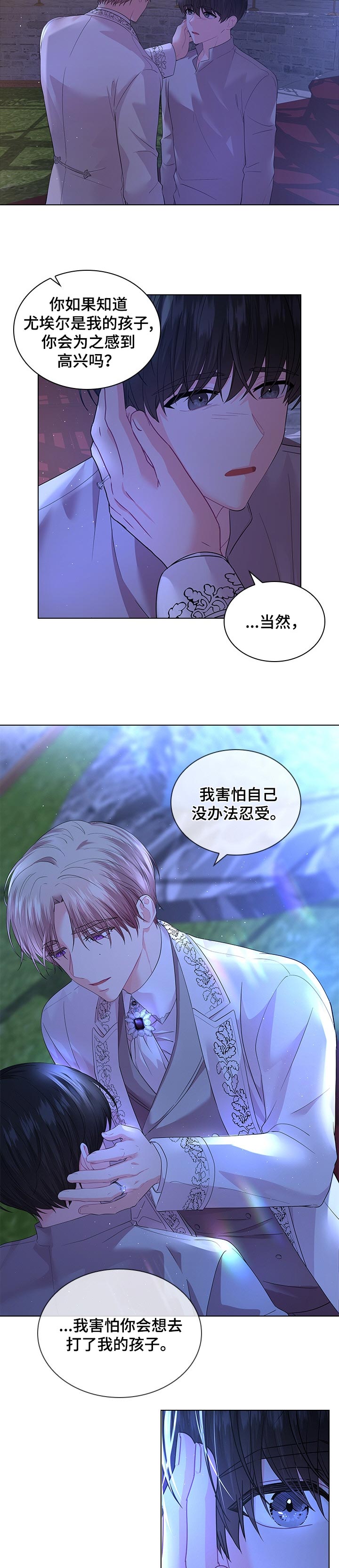 《皇室血脉》漫画最新章节第82章：无法理解免费下拉式在线观看章节第【4】张图片