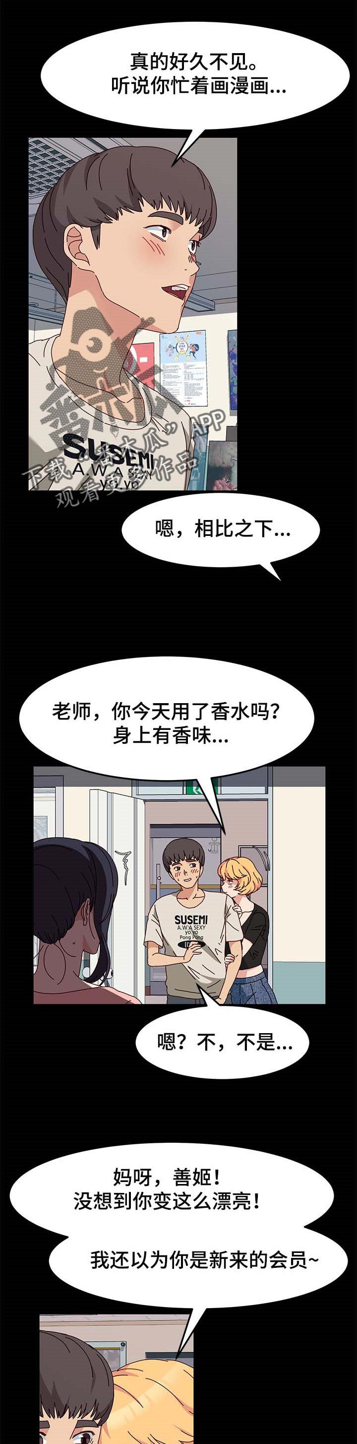 《画室模特》漫画最新章节第15章：香水的味道免费下拉式在线观看章节第【11】张图片