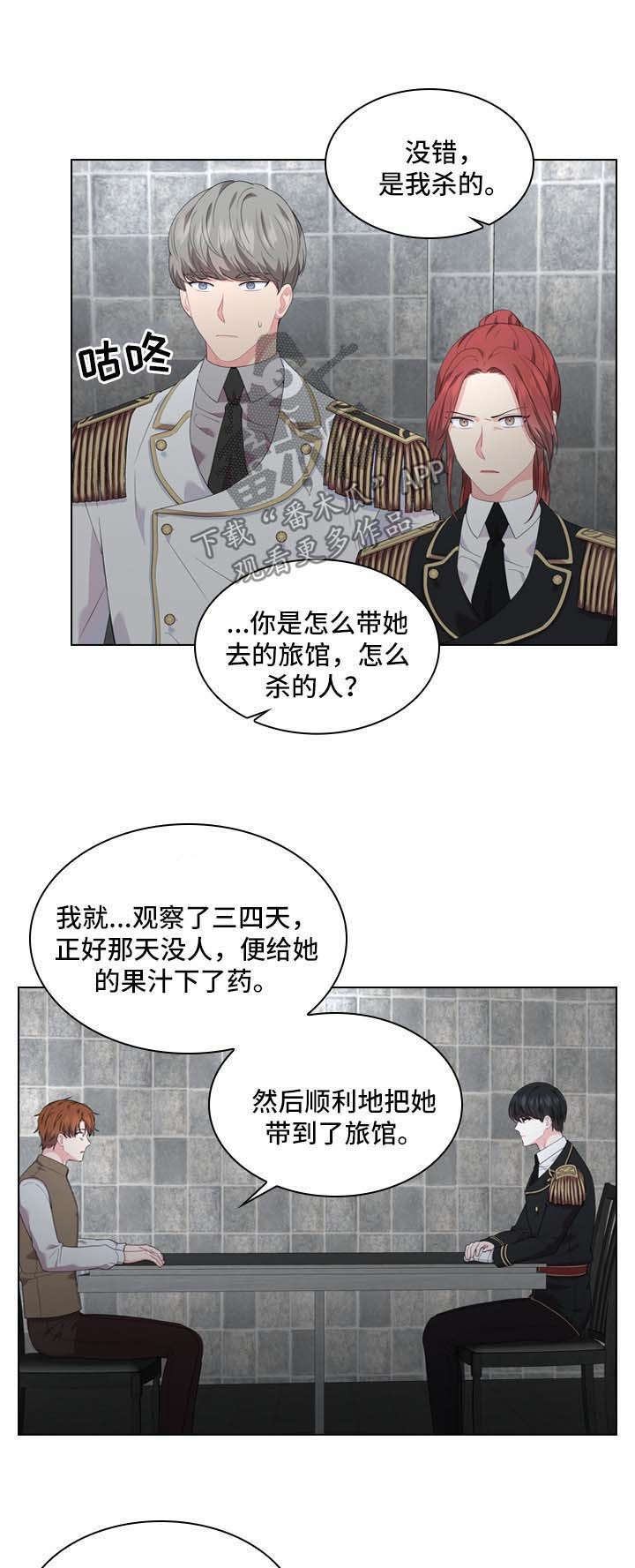 《皇室血脉》漫画最新章节第29章：审问免费下拉式在线观看章节第【10】张图片