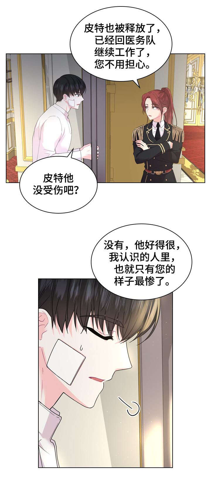 《皇室血脉》漫画最新章节第71章：不是孩子的父亲免费下拉式在线观看章节第【2】张图片