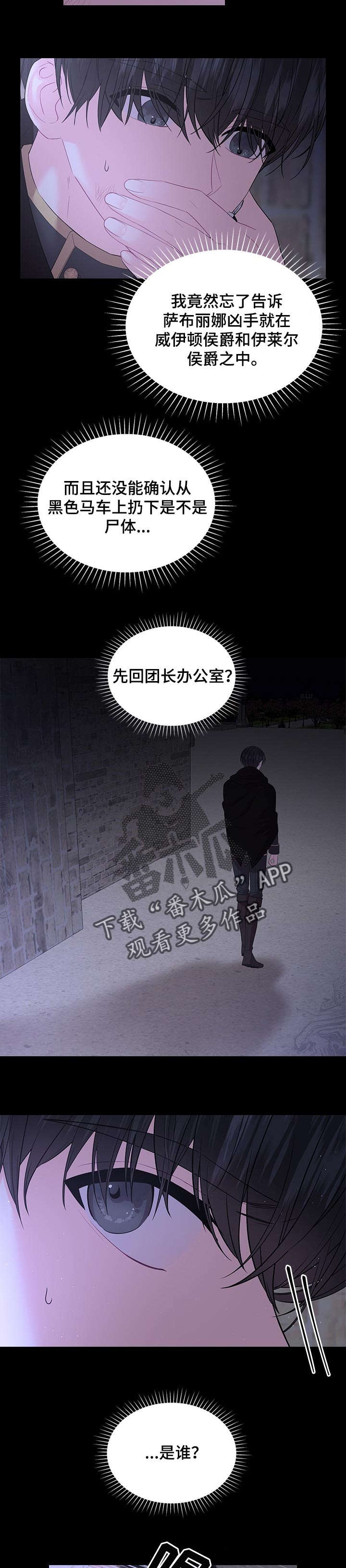 《皇室血脉》漫画最新章节第63章：逃走免费下拉式在线观看章节第【4】张图片