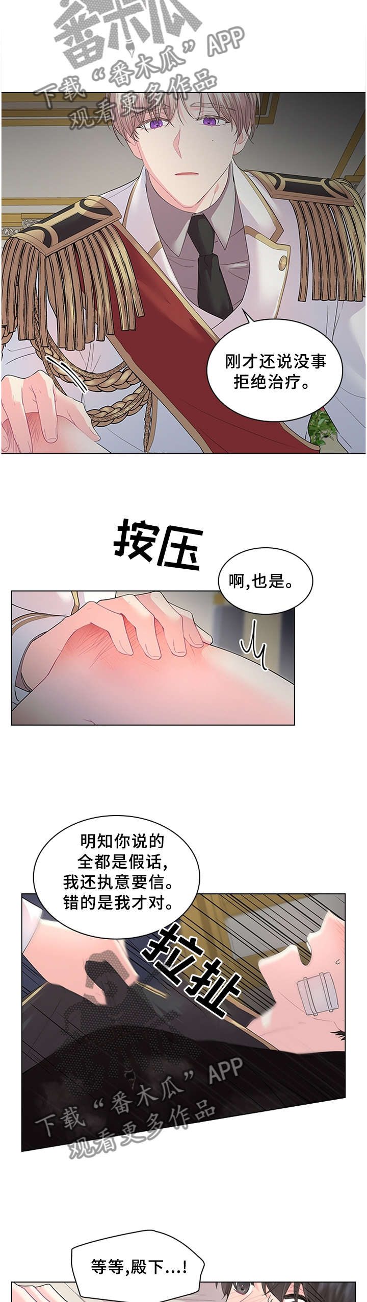 《皇室血脉》漫画最新章节第60章：别想逃免费下拉式在线观看章节第【2】张图片