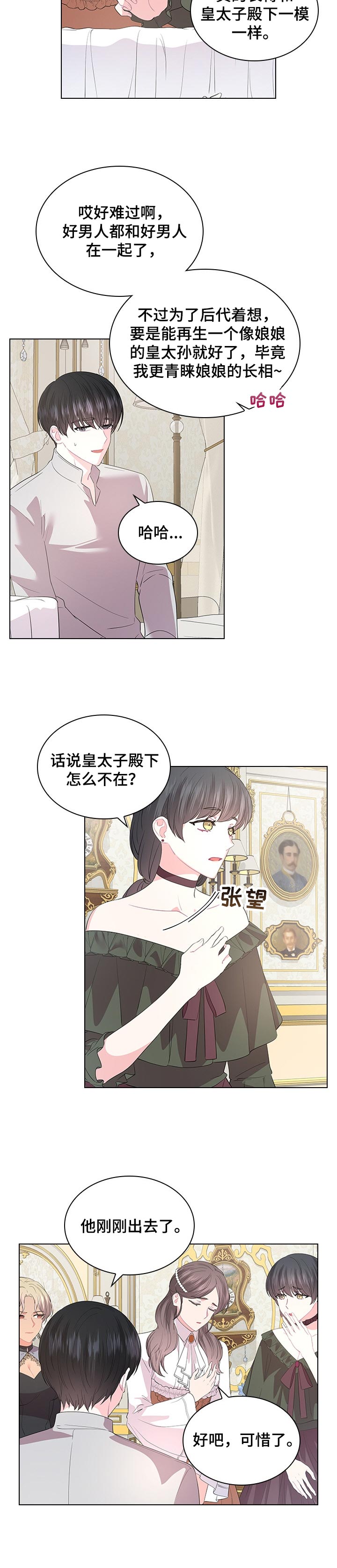 《皇室血脉》漫画最新章节第81章：事情的真相免费下拉式在线观看章节第【7】张图片