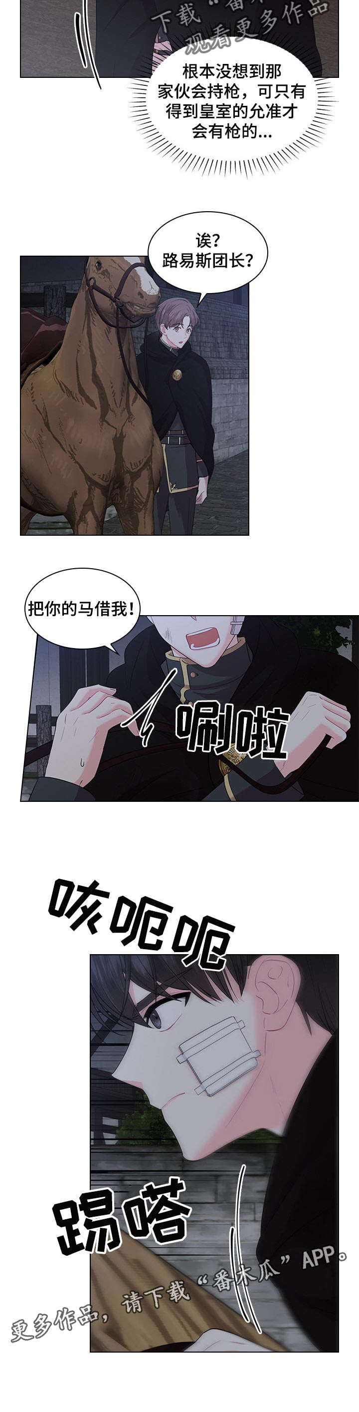 《皇室血脉》漫画最新章节第57章：逮捕免费下拉式在线观看章节第【1】张图片