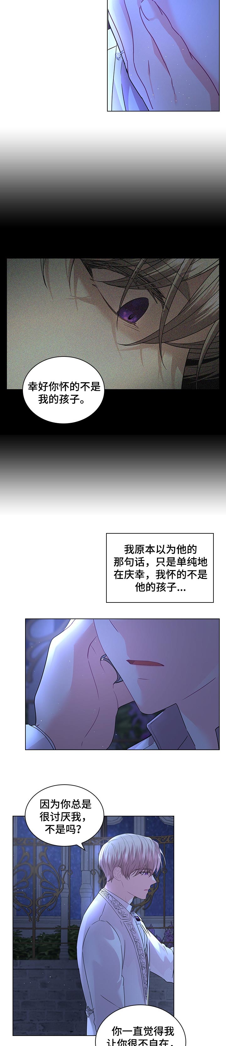 《皇室血脉》漫画最新章节第82章：无法理解免费下拉式在线观看章节第【3】张图片