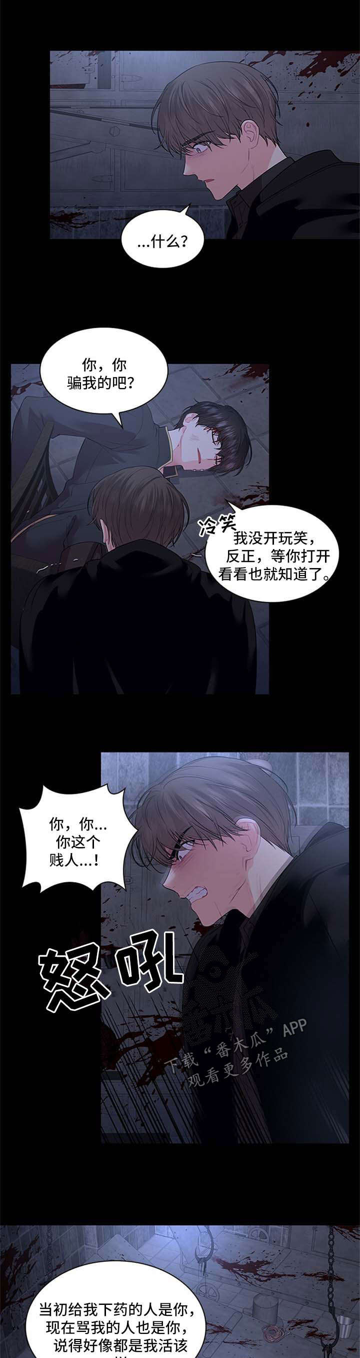 《皇室血脉》漫画最新章节第67章：再坚持一下免费下拉式在线观看章节第【10】张图片