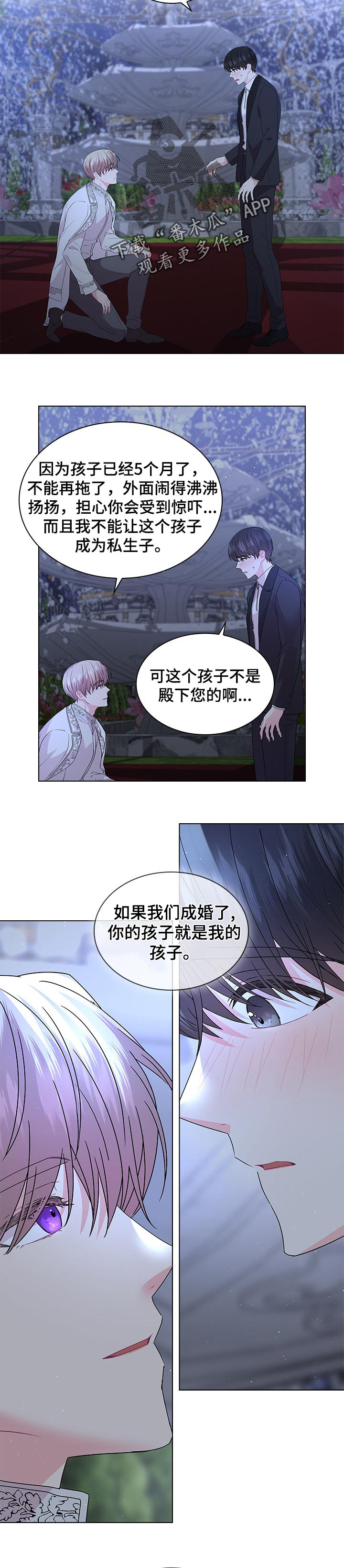 《皇室血脉》漫画最新章节第77章：告白免费下拉式在线观看章节第【2】张图片