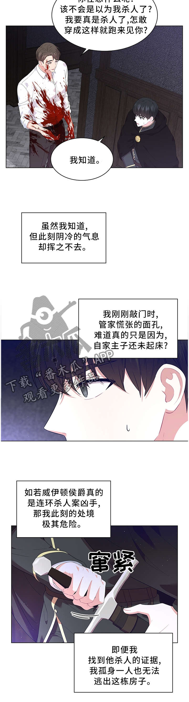 《皇室血脉》漫画最新章节第46章：我可以看看吗免费下拉式在线观看章节第【2】张图片