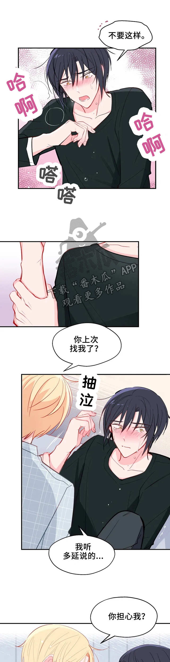 《勿吻我》漫画最新章节第22章：担心免费下拉式在线观看章节第【4】张图片