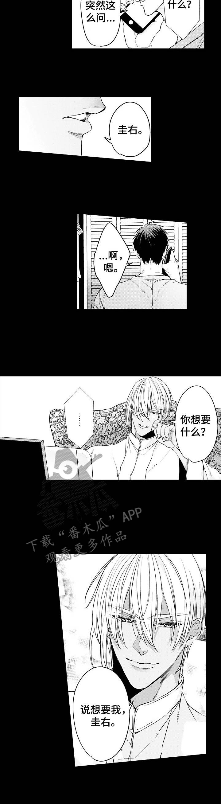 《强强对碰》漫画最新章节第21章：期待免费下拉式在线观看章节第【9】张图片